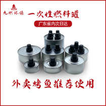 Takeaway environmentally friendly oil small hot pot fuel tank vegetable oil grilled fish fuel oil alcohol stove hotel household mineral oil tank