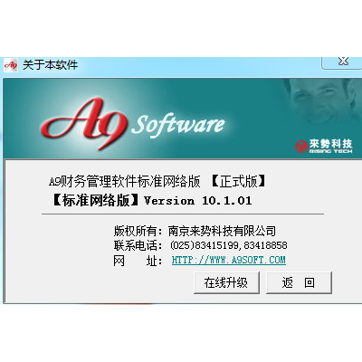 A9 Financial Management Software Standard Version/General Version/Agent Accounting Version/Administrative and Public Sector Version Maintenance Service New A9 Financial Management Software Standard Version/General Version/Agent Accounting Version/Administrative and Public Sector Version Maintenance Service New