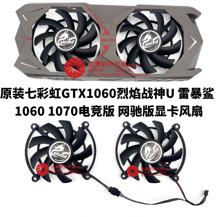 Colorful Gtx1060 Flame God of War U Thunder Shark 1060 1070 E-Sports Edition Network Edition Graphics Card Fan
