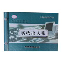 Guangzhou physical entry and exit account Guangzhou unified accounting book 16k standard account book