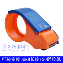 Zhunxing 1 5 inch tape cutter tape machine Welcome peers to purchase can be installed width 36mm 150 yards of tape