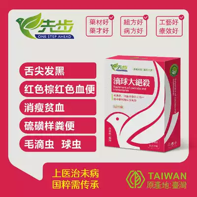 Rural Da Shu Taiwan's first drop ball big kill Trichomonas coccidia two-in-one mouth and black tongue tip