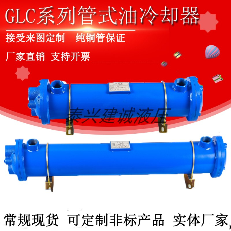 Glc3-4-5-6 Tubular Oil-Water Cooler Glc2-1.3-1.7-2.1-3-7-8-10-4-13-15