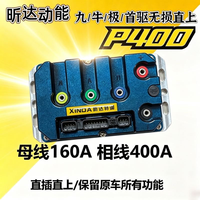 【Xinda Genuine】Special Edition P400 Niu Wind Speed Nx/Fx Extreme Core 9 Controller With保留 Functions 【Xinda Genuine】Special Edition P400 Niu Wind Speed Nx/Fx Extreme Core 9 Controller With保留 Functions
