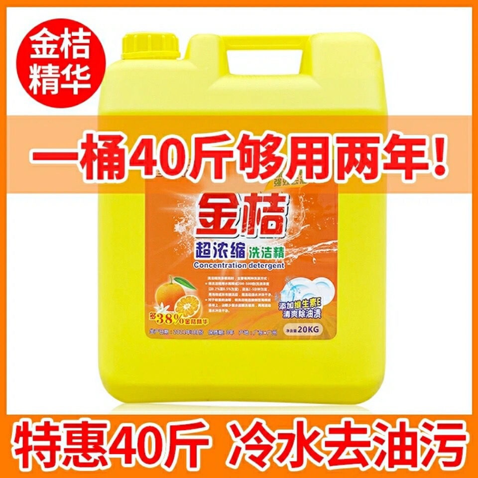 Commercial catering special cleaning precision large barrel for domestic 20kg40 catty lemon to oil stain without hurting hands cleaning agent large bottle-Taobao