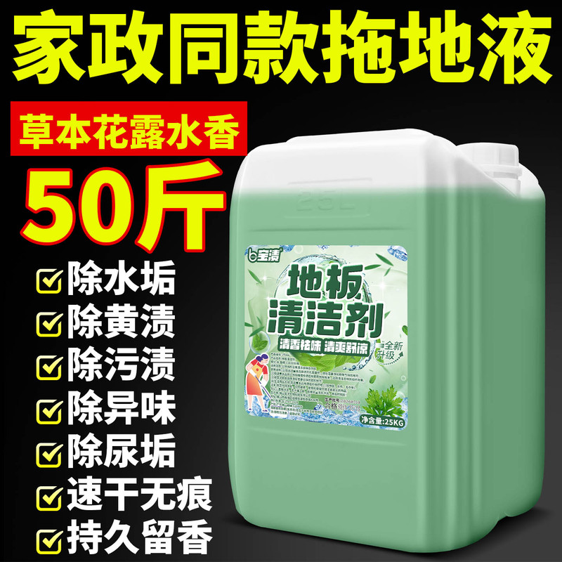 Floor Cleaner Stain Remover for Tiles and Wood Floors, Herbal Floral Water Scented Cleaning Liquid, 25kg Large Barrels for Commercial Use Floor Cleaner Stain Remover for Tiles and Wood Floors, Herbal Floral Water Scented Cleaning Liquid, 25kg Large Barrels for Commercial Use