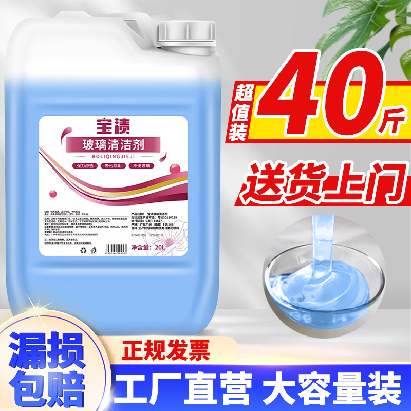 Large Barrel of Glass Cleaner 20kg Commercial Window Cleaning Powerful Stain Remover for Cleaning Windows, Shower Rooms, and Limescale Cleaning Solution Large Barrel of Glass Cleaner 20kg Commercial Window Cleaning Powerful Stain Remover for Cleaning Windows, Shower Rooms, and Limescale Cleaning Solution