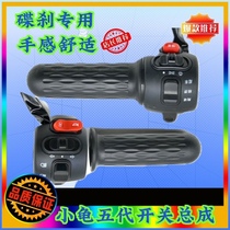 Electric handlebar seat switch assembly Xiaogui fifth generation integrated king disc drum with horn headlight steering