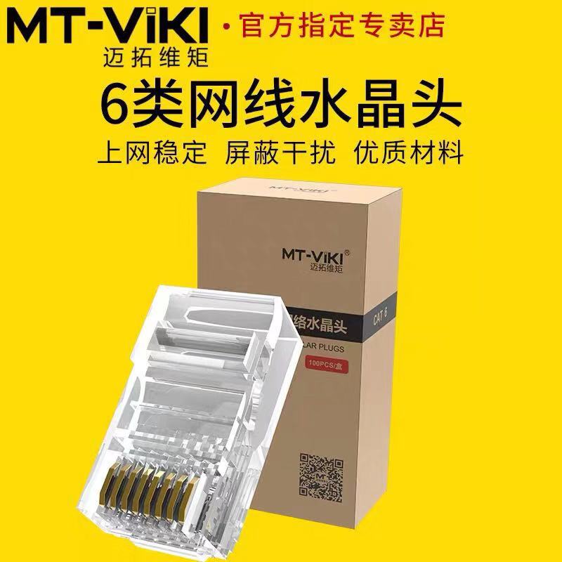 Maxtor dimension moment MT-SJ51 super 6 shielded network cable six types of crystal head trident gigabit computer connector