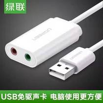 Greenlink USB sound card external driver-free desktop laptop external headphone speaker microphone PS4 converter