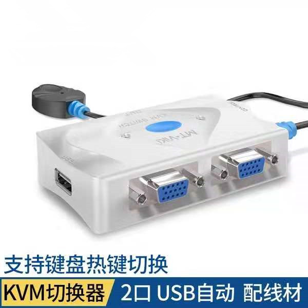 Maituovimoment MT-201KL 2-mouth KVM switcher USB automatic 2-in 1-out high-definition coshareware with wire 