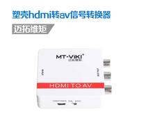 Maituovimoment MT-H-AV03 HDMI turn AV video converter red white yellow audio-video converter