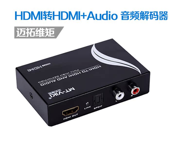 Maituovimoment MT-HA12 HDMI transfer audio and video SPDIF optical fiber separator HD decoder