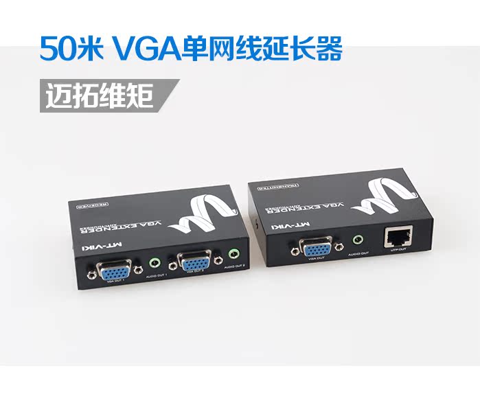 Maituo Vmoments MT-50T 50 m Single net route VGA extender signal extender to pick up two screens 