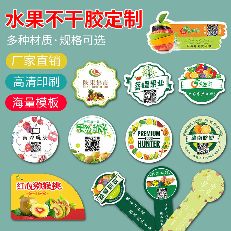 Fruit Stickers Custom Cartoon Fruit Mark Fruit Bailing Waterproof Adhesive Seal Stick to do a two-dimensional code LOGO label