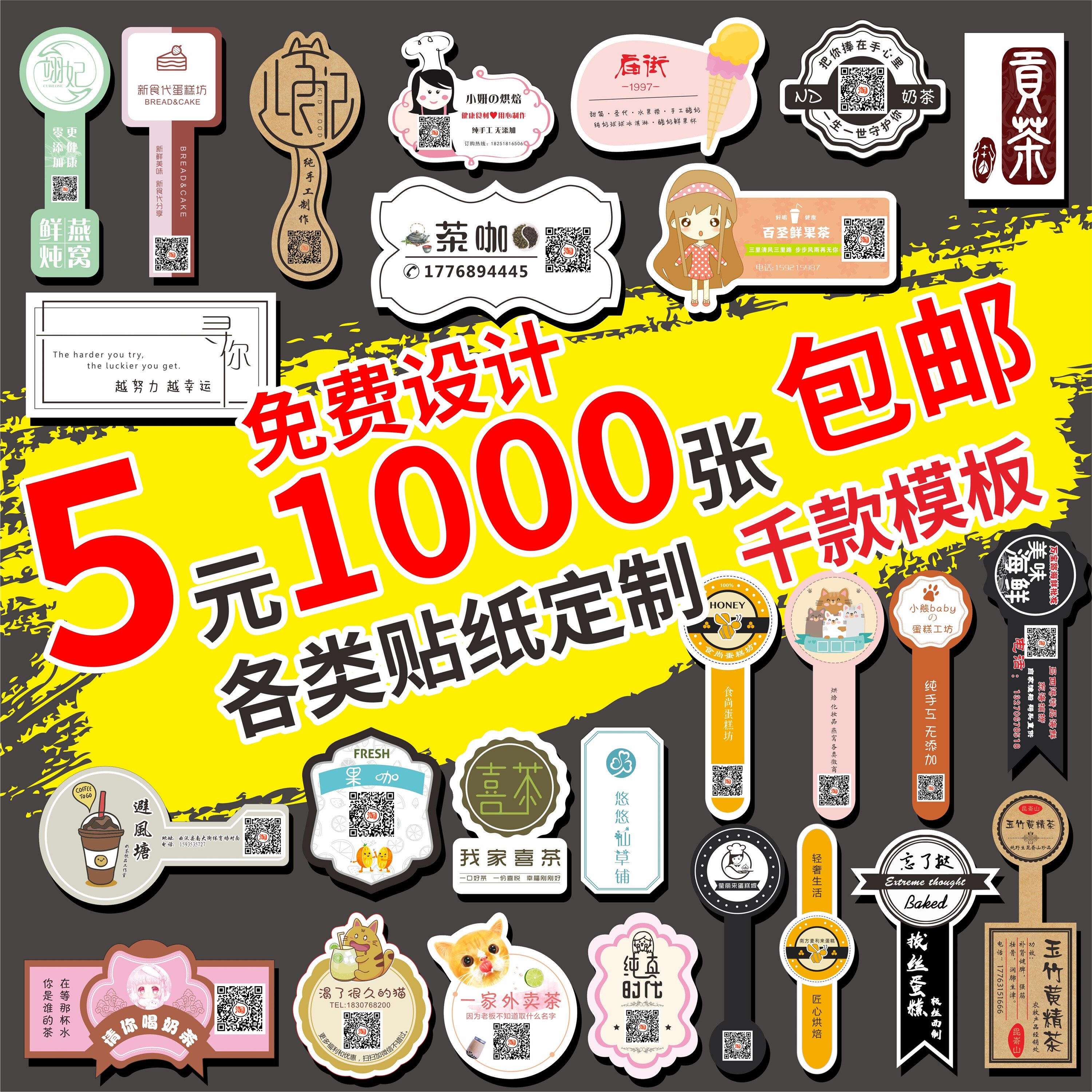 Sticker customization for logo two-dimensional code self-adhesive trademark advertising label design delivery sealing sticker custom label