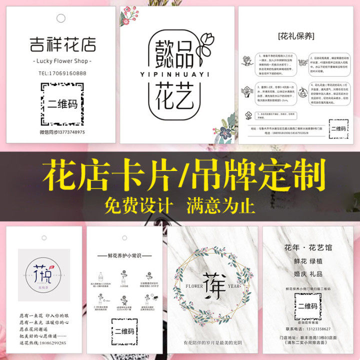 (Free design) flower shop label sticker custom logo QR code tag sticker flower trademark custom brand - Taobao