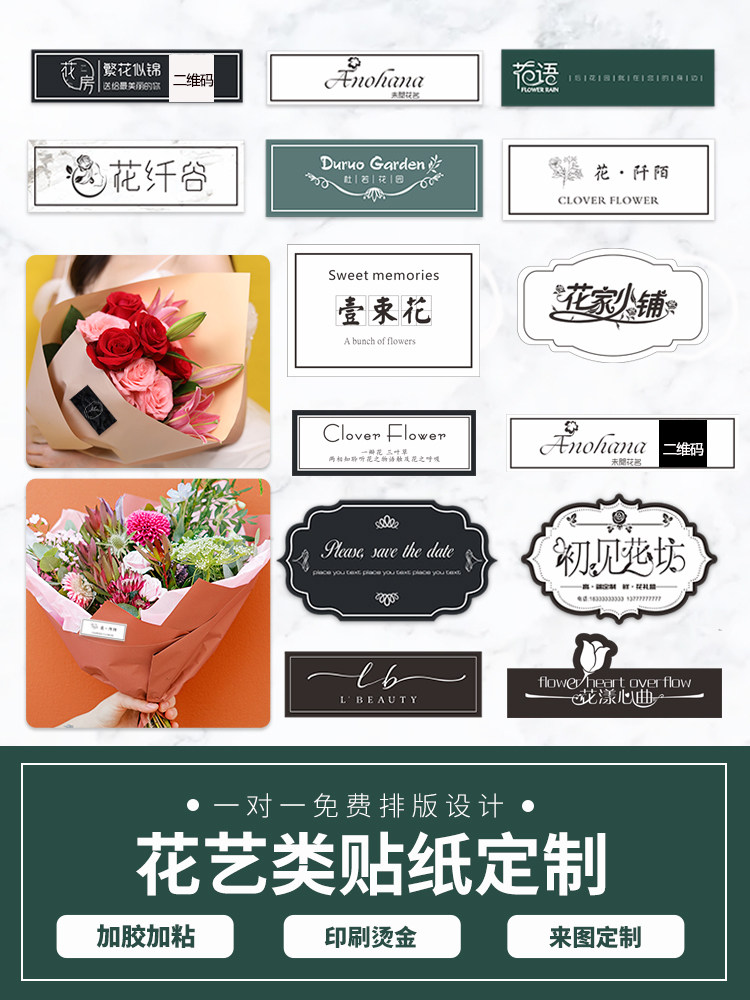Flowers Tags Custom WeChat Two-dimensional Code Bouquet Hot Gold Labeling Baking Cake Seal Floral Print Trademark