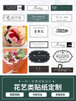 Flower label custom WeChat QR code bouquet hot stamping sticker baking cake sealing floral printing trademark