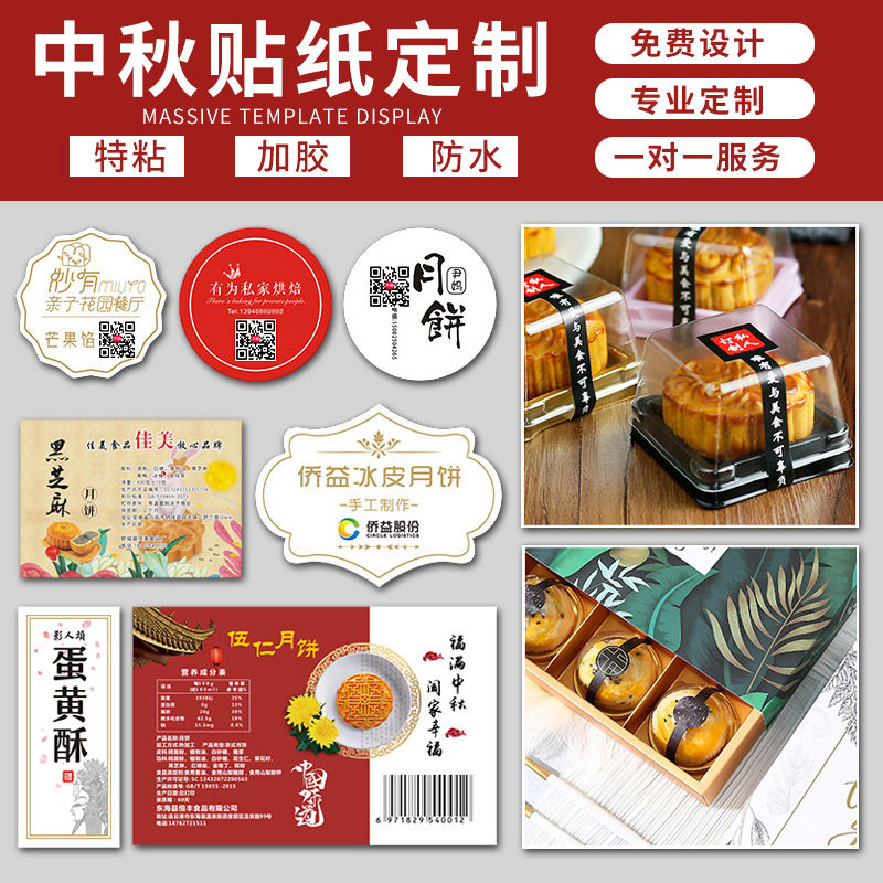 Middle Autumn Sticker Custom Ice Leather Mooncake Gift Gift Box Packaging Adhesive Waist Seal Logo Design Baking Closure Sticker