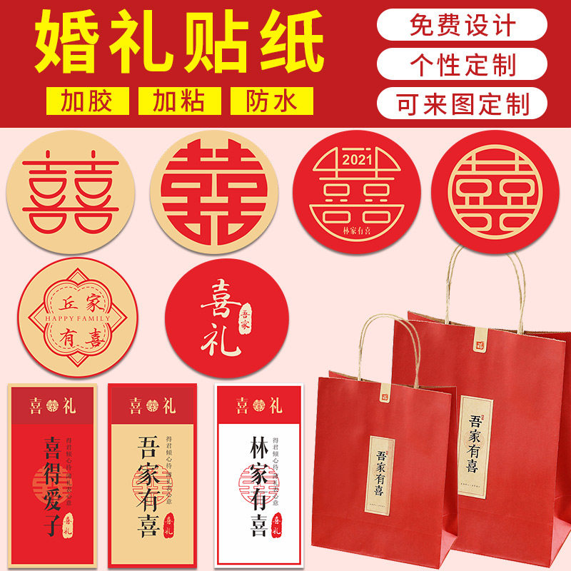 Wedding self-adhesive stickers custom glue plus glue engagement wedding invitation sealing stickers wedding candy box with gift couples