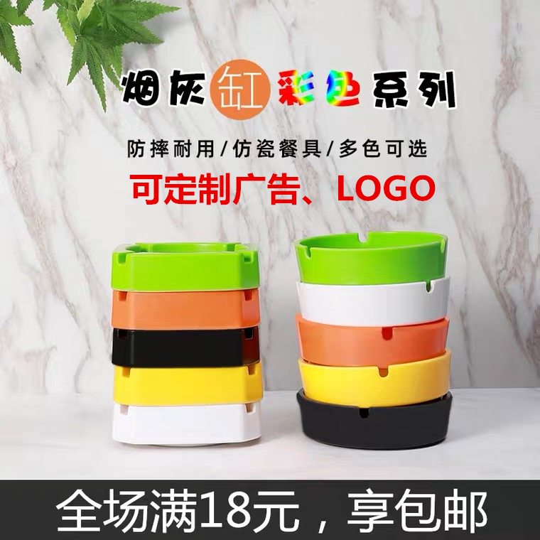 Color melamine ashtray living room office Internet cafe KTV bar restaurant rice hotel ashtray can be customized Logo
