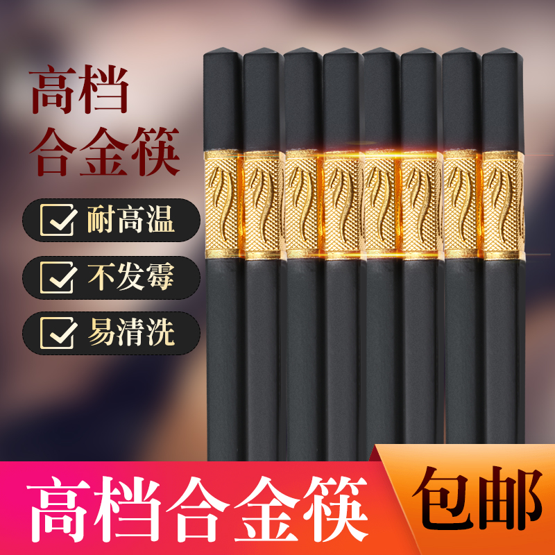 Hotel household commercial high-grade alloy chopsticks tableware hotel non-slip antibacterial anti-mildew suit high temperature resistance does not deform