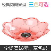 Fruit plate plastic household European-style creative fruit plate living room coffee table simple candy dried fruit plate office snack plate