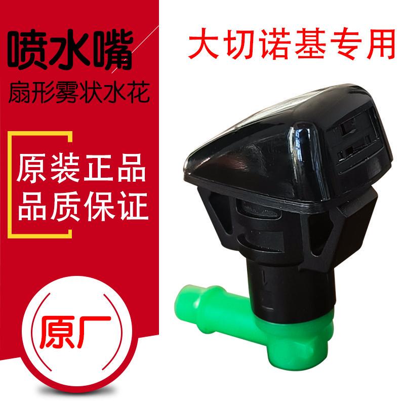 Suitable for Grand Cherokee Wiper Nozzle, Windshield Washer Nozzle, Hood Nozzle, Original Factory Product