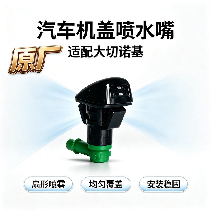 Suitable for Grand Cherokee Wiper Nozzle, Windshield Washer Nozzle, Hood Nozzle, Original Factory Product Suitable for Grand Cherokee Wiper Nozzle, Windshield Washer Nozzle, Hood Nozzle, Original Factory Product