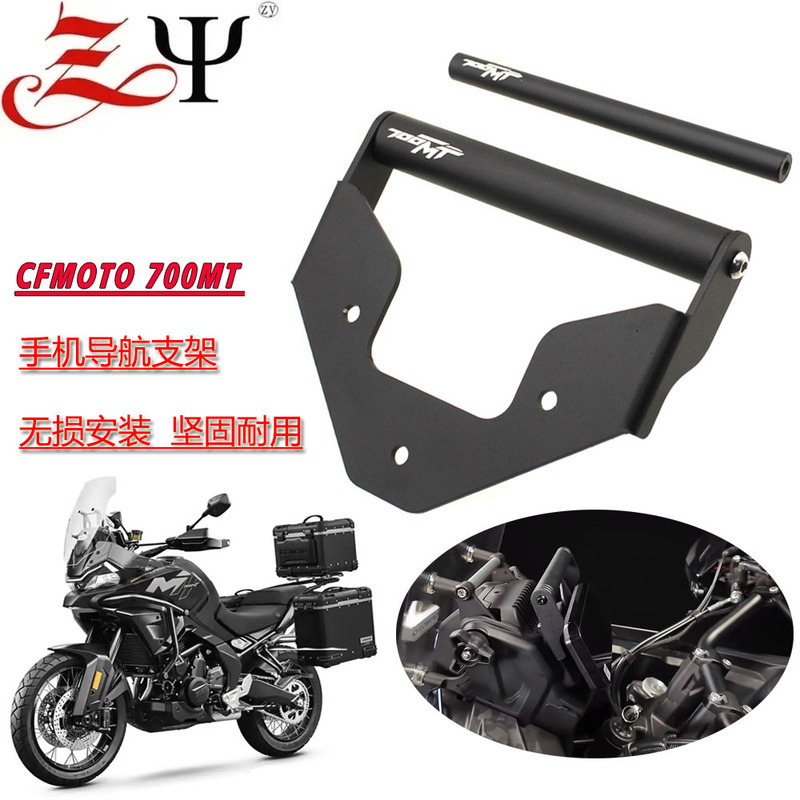 Suitable for Chunfeng 700Mt 25-Year Model Modified Navigation Bracket, Phone Holder, Crossbar Extension Rod, Windshield Reinforcement Accessories