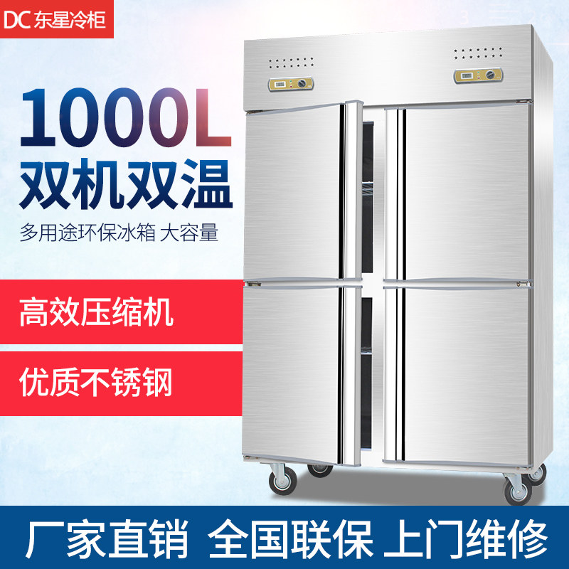Four-door refrigerator commercial refrigeration refrigeration double temperature preservation cabinet Four-door freezer stainless steel freezer vertical large capacity