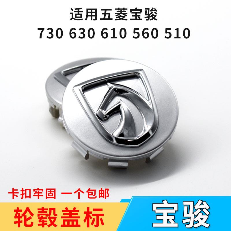 Baojun 730 Hub Cover Tire Cover Mark Cover Center Cover Tire Car Mark Car Tire Electroplating Accessories