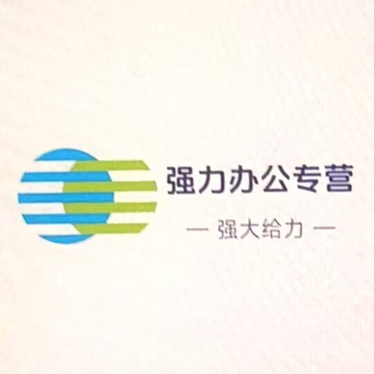 强力办公