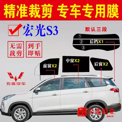 Wuling Hongguang S3 window heat insulation film bread whole car glass film insulation film explosion-proof sunscreen heat insulation film