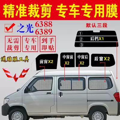 Wuling Zhilight 6388 full car window glass film 6389 van heat insulation film explosion-proof car film sunscreen heat insulation film