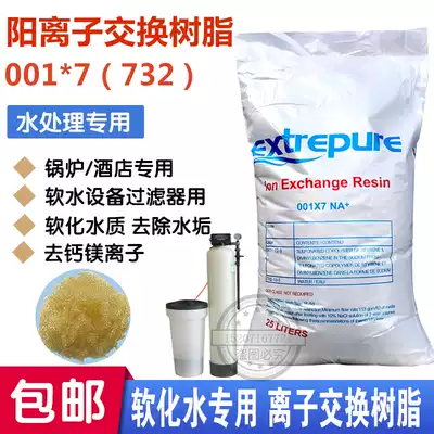 Water treatment softening resin 001*7 cation exchange resin hotel boiler softening resin 732 strong acid
