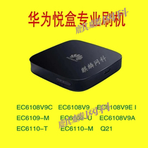 Huawei set-top box flashing ec6108v9c ec6108v9a v9E I ec6110-T ec6109-u