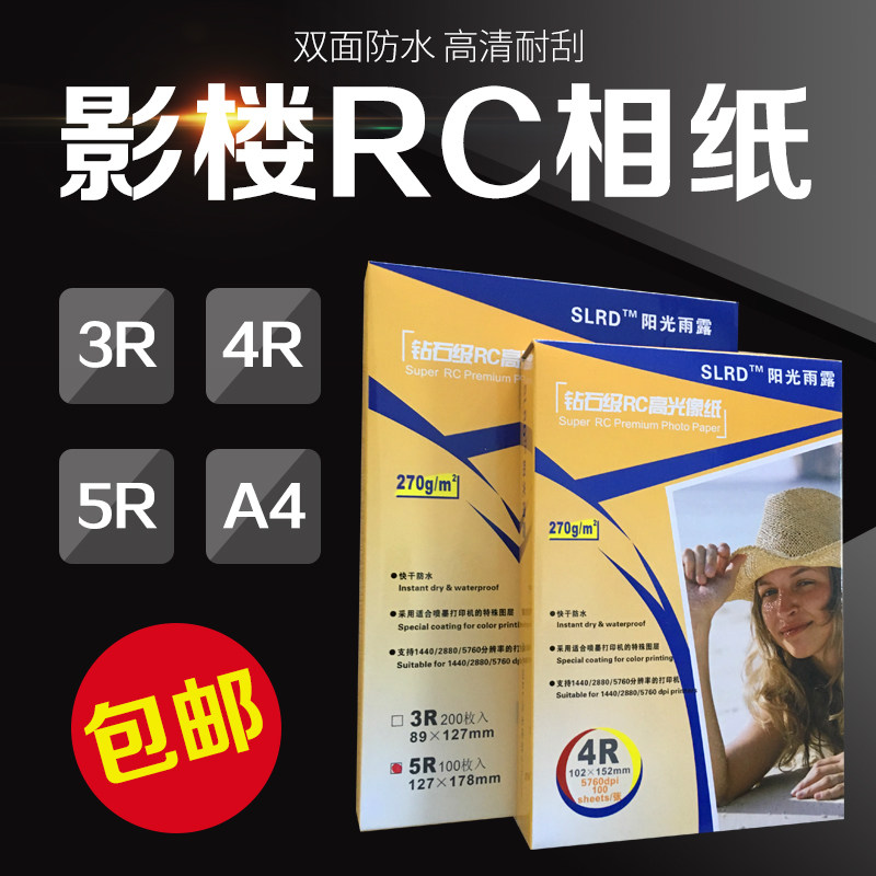 High-gloss diamond face RC photo paper 5 inch 6 inch A4 inkjet printing photo paper suitable for Epson L801 805 printer