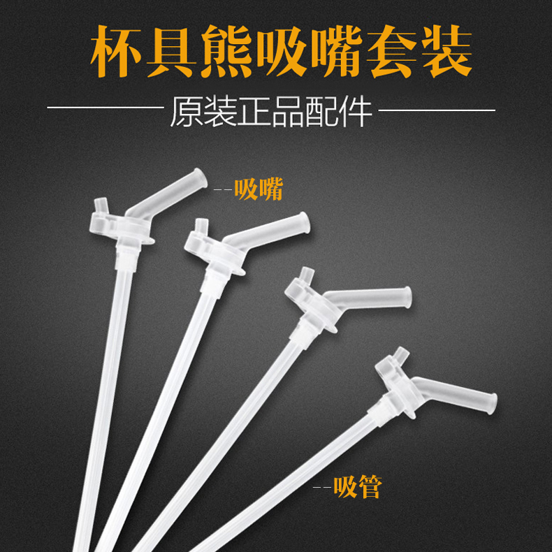 Cup Bears Children Insulation Cups Original Fitting Accessories New old Suction Nozzle Sucker Cover Leakproof Plug Accessories Second-generation Suction Nozzle