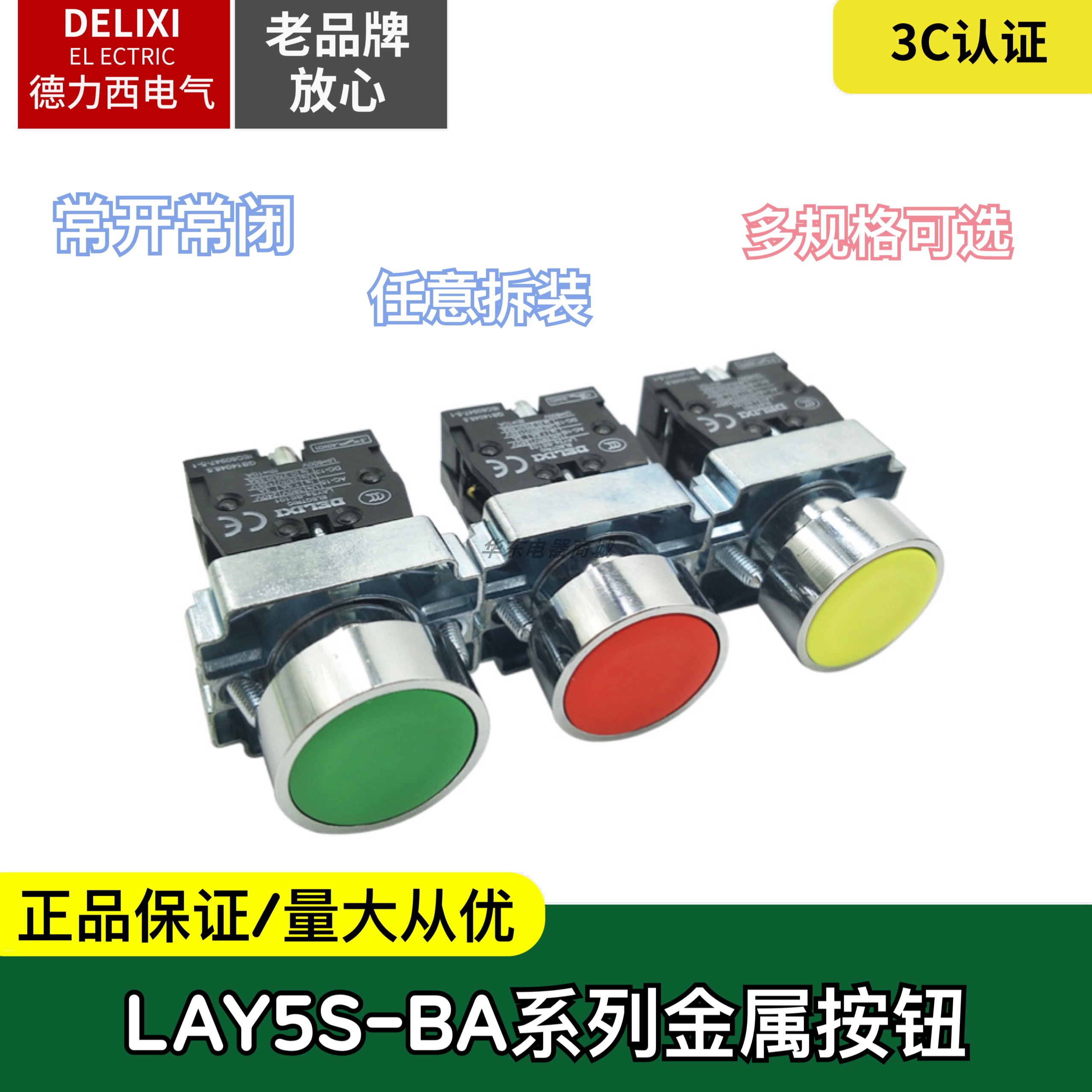 Delixi LAY5s-BA31 BA42 flat button self-reset BA45 Red BA35 Green LAY5S metal push button switch