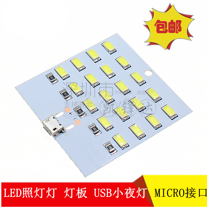 20 light beads LED lighting lamps board USB mobile lights ground stand lights emergency lights small night light Micro connector