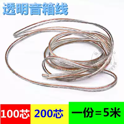 Indoor sound box line sound line broadcast line weak wire transparent sound box line professional sound Line 1 square