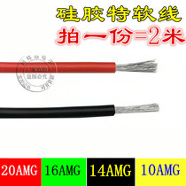 6 8 10 - 14 16 18 20 28 30AWG special soft and low temperature silicone wire high-current power supply line