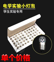 Small electric bead small bulb 2 5v3 8V0 3a screw small lamp bead old flashlight Primary School junior high school electrical physics