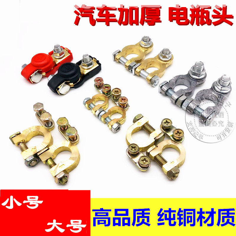 Pure copper car battery head battery plug battery battery head battery head clamp 12V24V