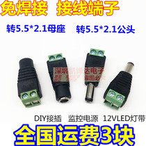 5 5 5*2 1mm plug DC male power connector solder-free male adapter terminal 12V