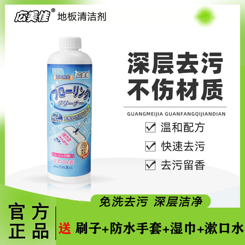 Guangmeijia Floor Cleaner Removes Dirt, Powerful Yellowing Artifact, Wood Floor Slices, Ceramic Tile Special Cleaning Fluid Guangmeijia Floor Cleaner Removes Dirt, Powerful Yellowing Artifact, Wood Floor Slices, Ceramic Tile Special Cleaning Fluid