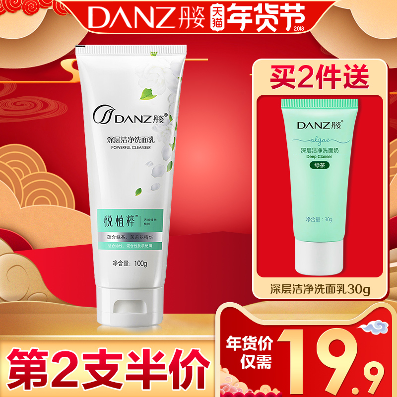 丹姿悦植粹深层洁净洗面奶100g去油洗面奶洁面乳水油平衡专柜正品