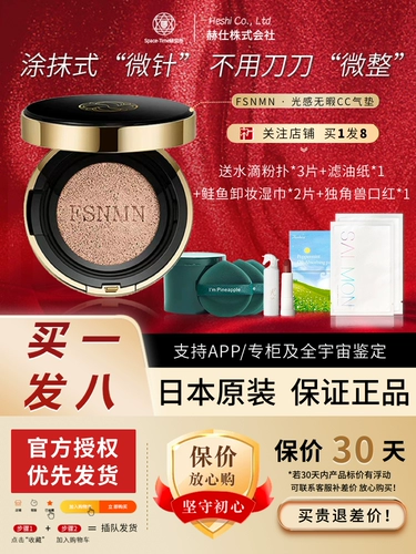 Японский кушон, осветляющий кремовый тональный крем, интенсивное увлажнение, осветляет кожу, контроль жирного блеска, 15г